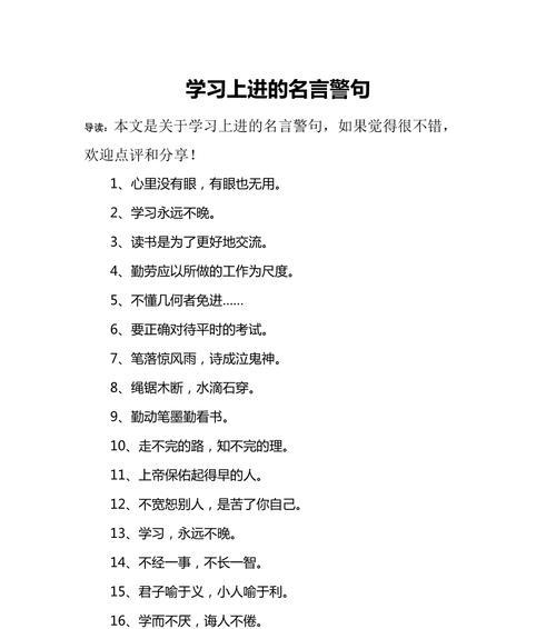 学习路上的名言警句