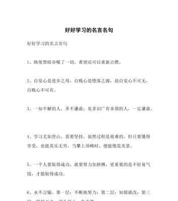 学习路上的名言警句