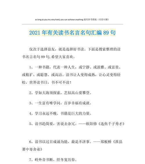 《灵感之泉：学习名言名句语录》