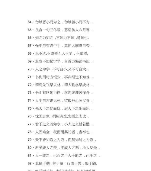 《灵感之泉：学习名言名句语录》