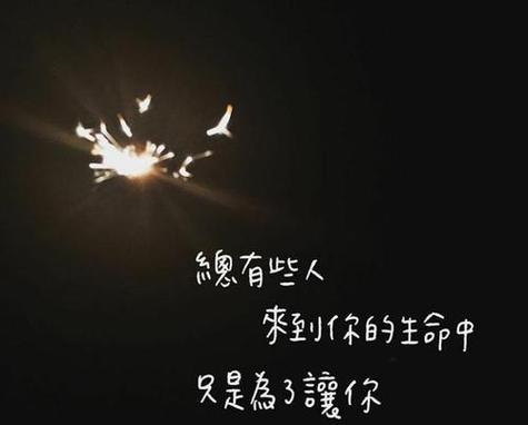 陪伴着幸运，享受生活的美好（陪伴着幸运）