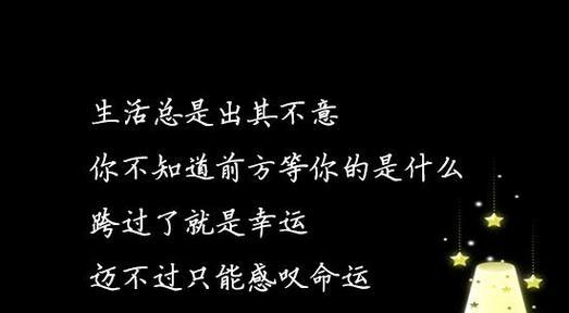 陪伴着幸运，享受生活的美好（陪伴着幸运）