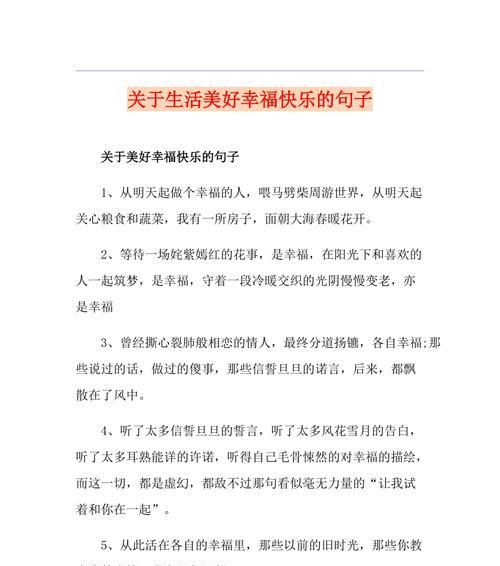 幸福的味道：用唯美句子品味人生