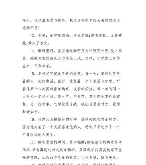 幸福的味道：用唯美句子品味人生
