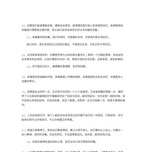 幸福的味道：用唯美句子品味人生