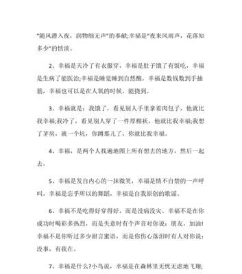 《幸福的花园》