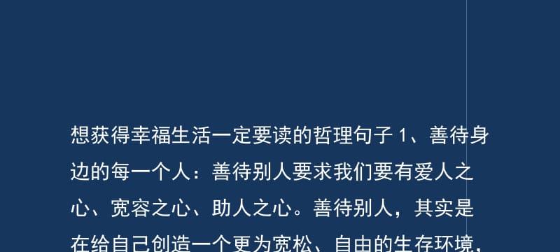 幸福生活——一份如诗如画的人生（珍惜当下）
