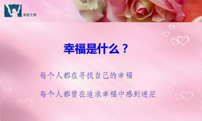 幸福生活——一份如诗如画的人生（珍惜当下）