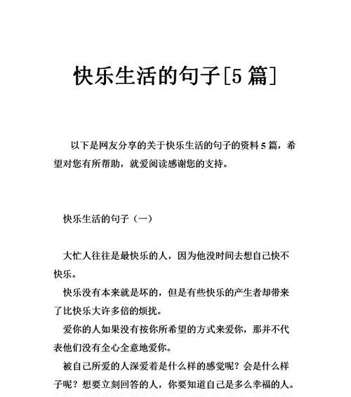 幸福生活的世界（感恩生活）