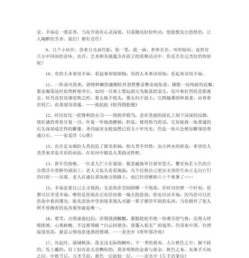 幸福的花园——探寻美好的生活