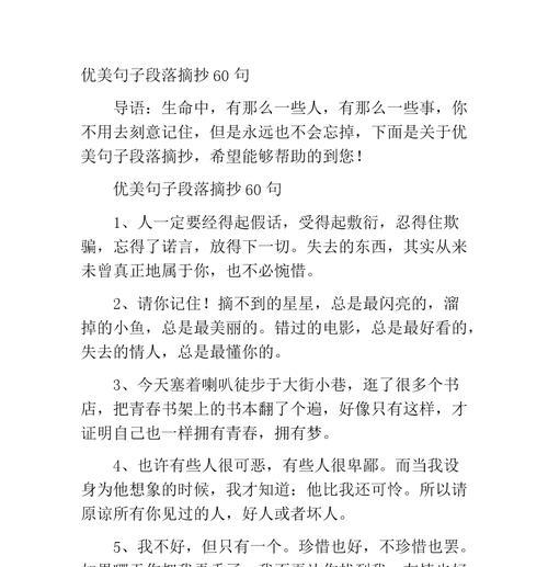 幸福快乐的魅力（探索真正的幸福与快乐）
