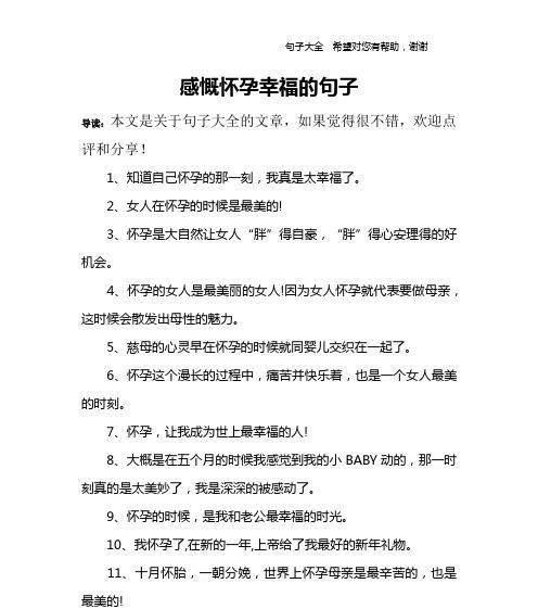 幸福在身边（25个唯美句子带你领略幸福的世界）