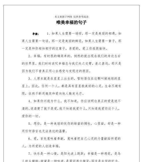 幸福的花语（25个唯美句子）