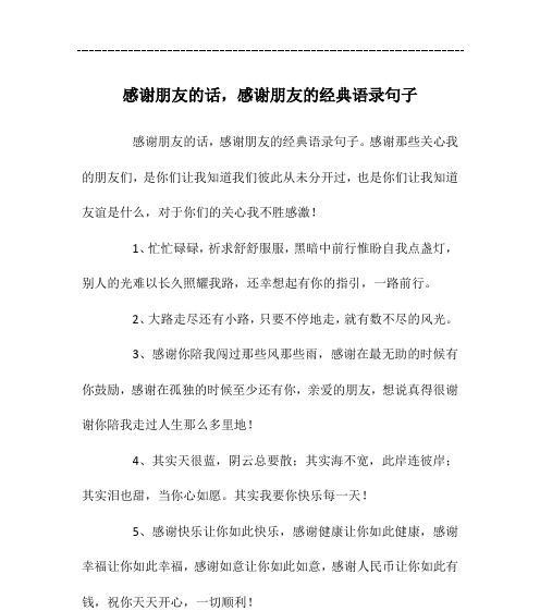 《感恩的幸福》