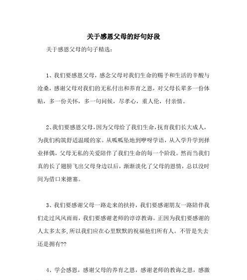 《感恩的幸福》