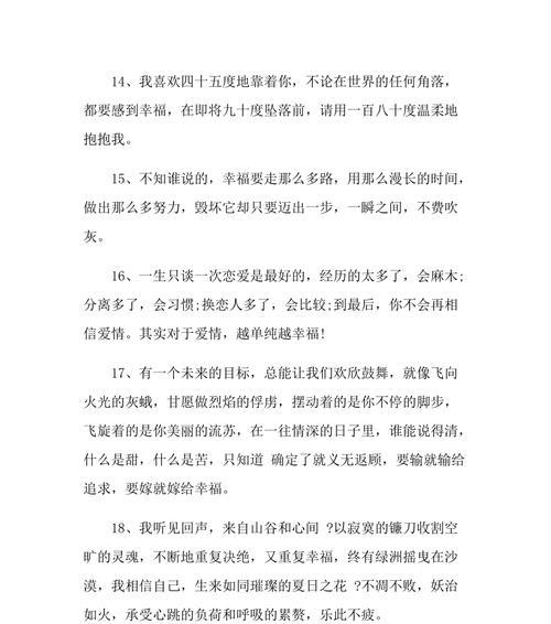 一：幸福，是在清晨被阳光叫醒的感觉，温暖而舒适。