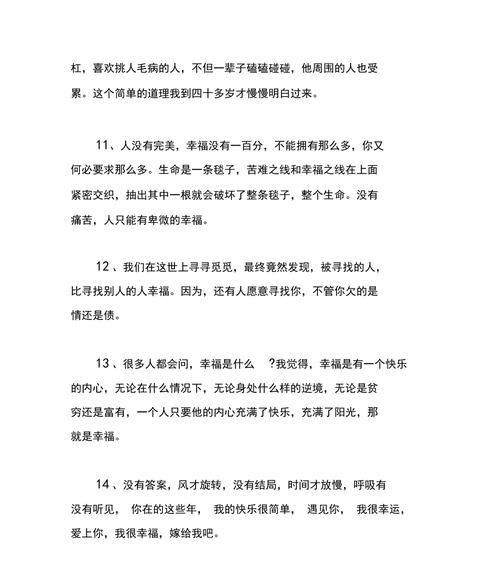 温柔细语感悟幸福（温柔细语感悟幸福）