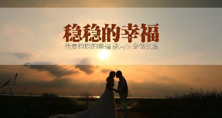 幸福如诗，唯美短句盘点（珍爱每一份感动）