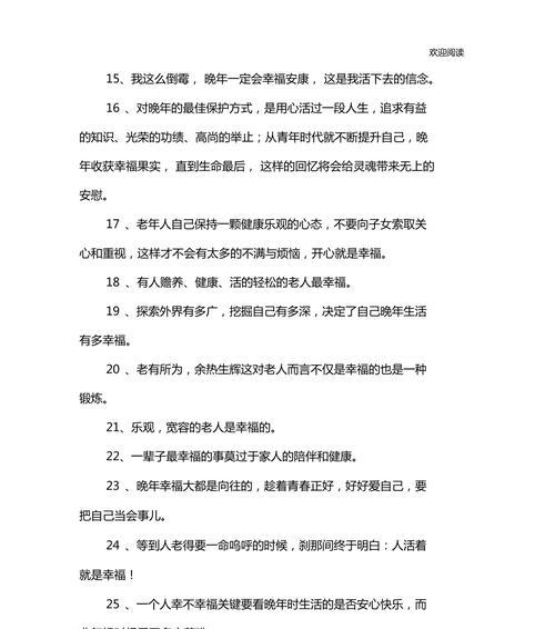 幸福的味道——唯美短句