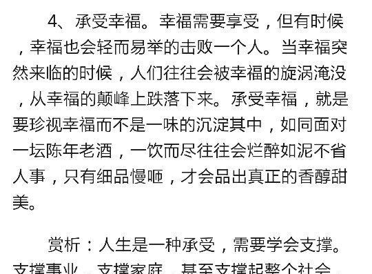 幸福之美（唯美句读悟人生）