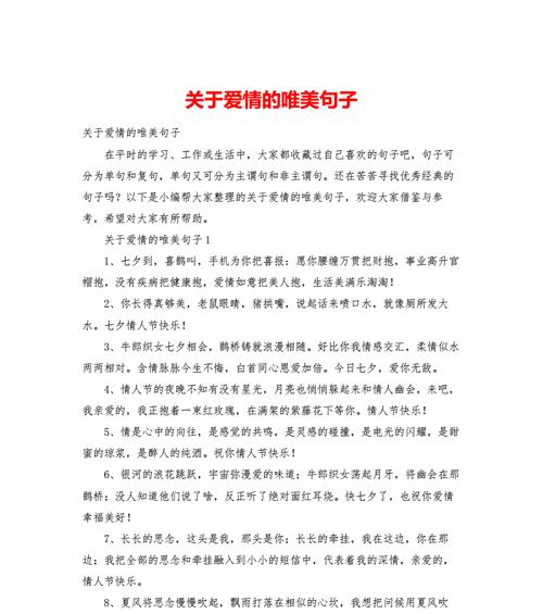 爱情幸福的唯美（两颗心的奇妙之旅）