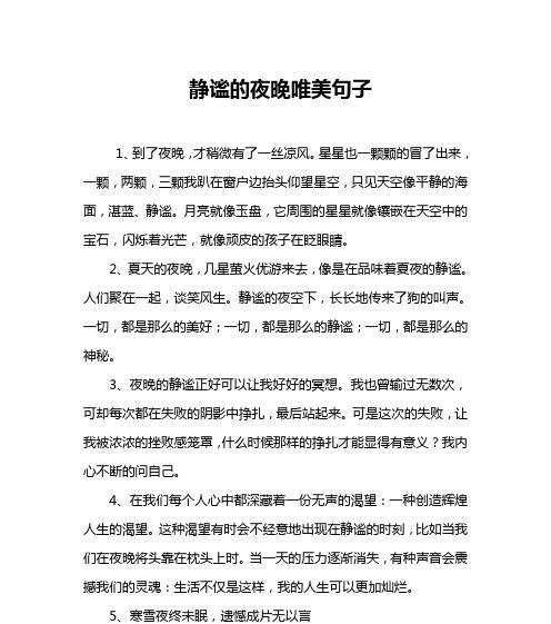 星辰之光：美丽的星星世界