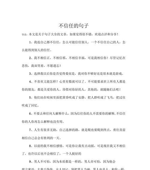 信任的美丽——探寻信任的真谛