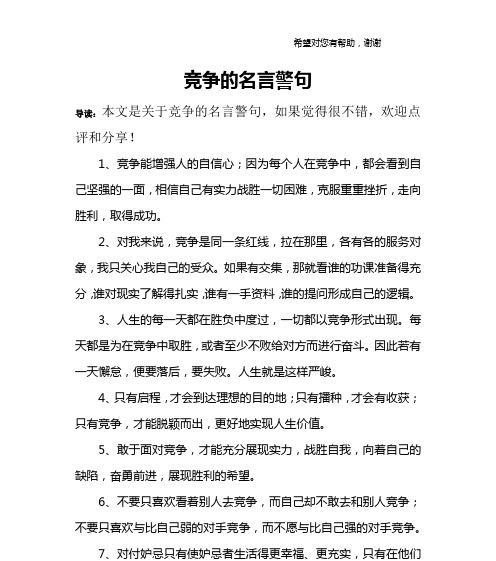 用信念引领人生，攀登成功的高峰（用信念引领人生）