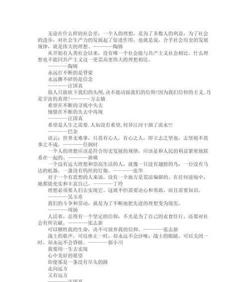用信念引领人生，攀登成功的高峰（用信念引领人生）