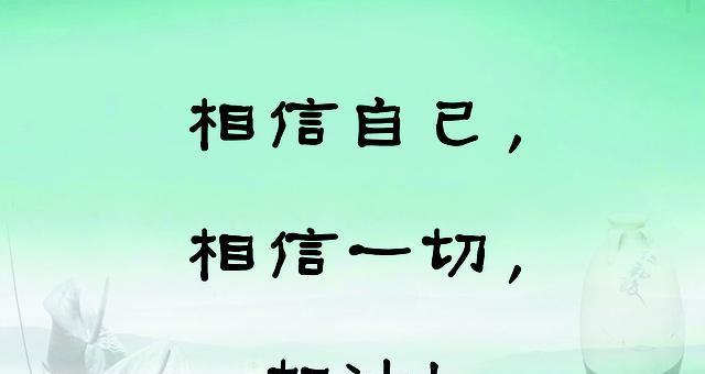 用信念引领人生，攀登成功的高峰（用信念引领人生）