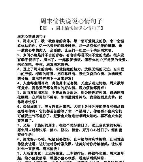 开心如花：心情舒畅的幸福感受