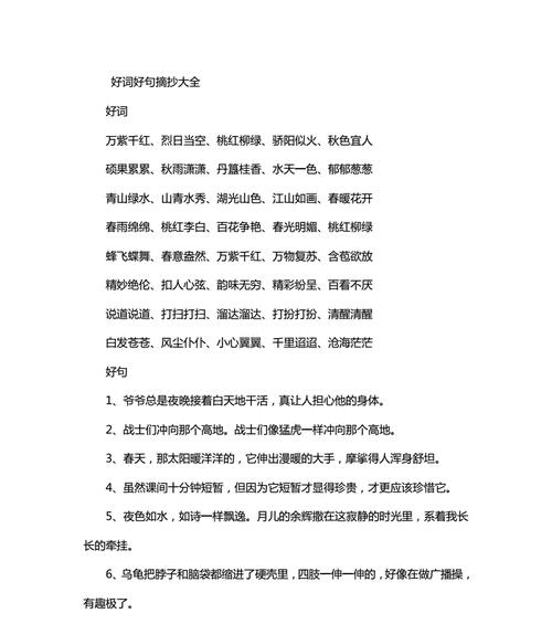 用文字记录美好，传递温暖情感（用文字记录美好）