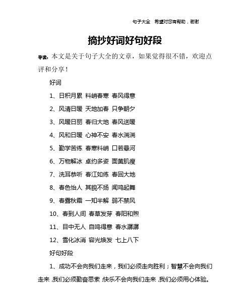 用文字记录美好，传递温暖情感（用文字记录美好）