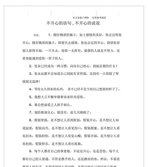 浮生若梦，何必忧虑（浮生若梦）