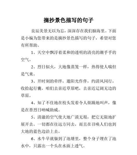 写景经典（唯美短句）