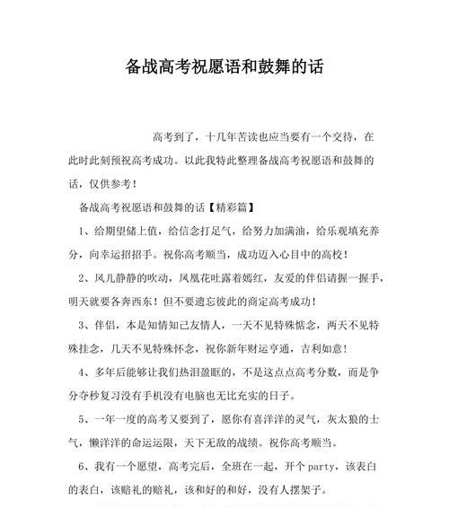 《致高考的祝福》