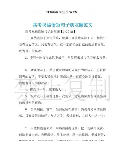 《致高考的祝福》
