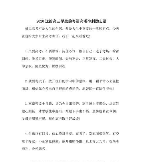 《致高考的祝福》