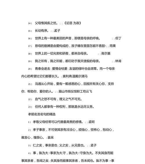 《孝顺之道》：传承中华文化的精髓