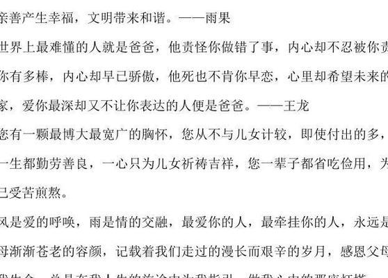孝道之美：呵护父母，尊老爱幼