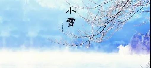 2024小雪祝福语大全（2024小雪祝福语大全）