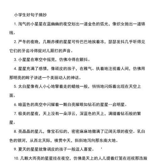 灵动文字，童心驾驭（小学生应用文的艺术魅力）