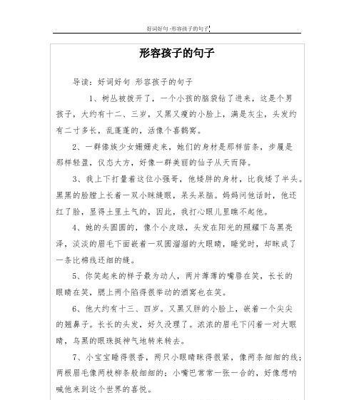 小学校园的乐趣——一段充满回忆的旅程（让我们一起回忆起那些有趣的小事情）