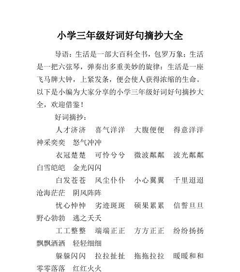 小学校园的乐趣——一段充满回忆的旅程（让我们一起回忆起那些有趣的小事情）