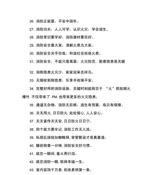消防标语口号优秀：唯美短句点亮生命之光