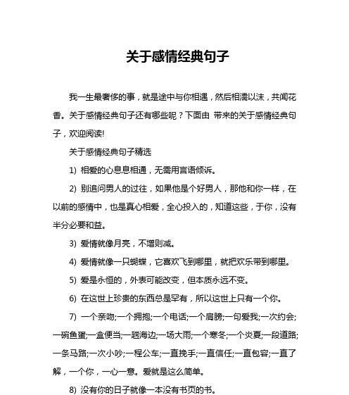 相爱的美好时光——唯美句子
