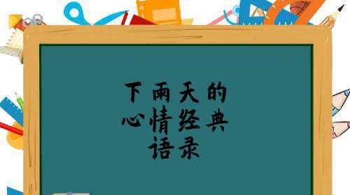 下雨天，一场诗意与悲伤的交织（写意雨中的人生片段）