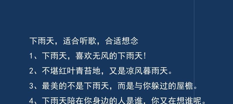 下雨天的美丽：唯美句子130句的灵感