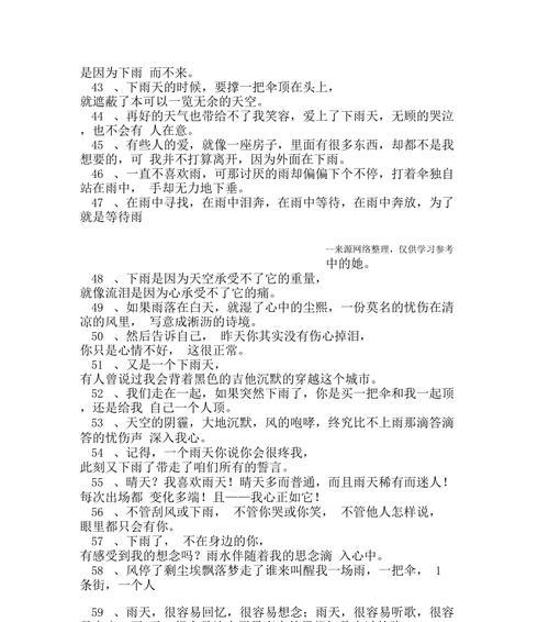 下雨了，让我们淋湿心灵（唯美句子展现雨天的不同韵味）