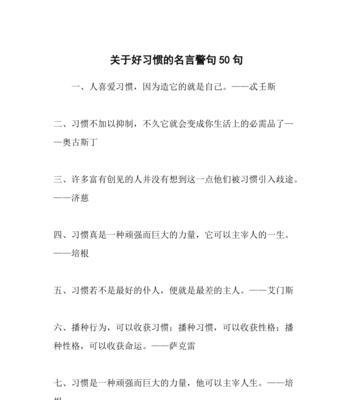 《习惯决定命运》